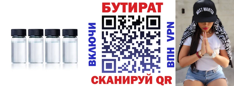 БУТИРАТ 1.4BDO  купить наркотики цена  Кувшиново 